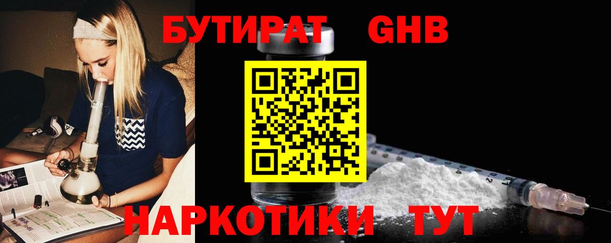 Бутират бутик  Вход с VPN  Искитим 