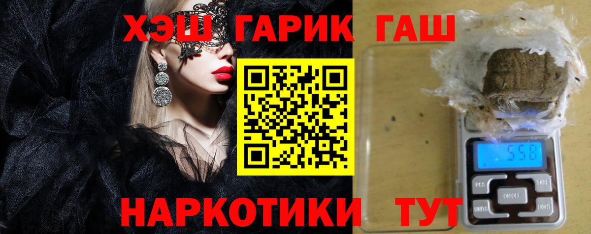 ГАШ гарик  Гашиш hashish  Искитим  Вход с VPN 