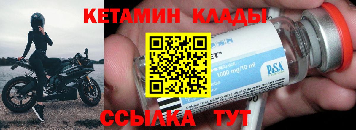 КЕТАМИН VHQ Искитим
